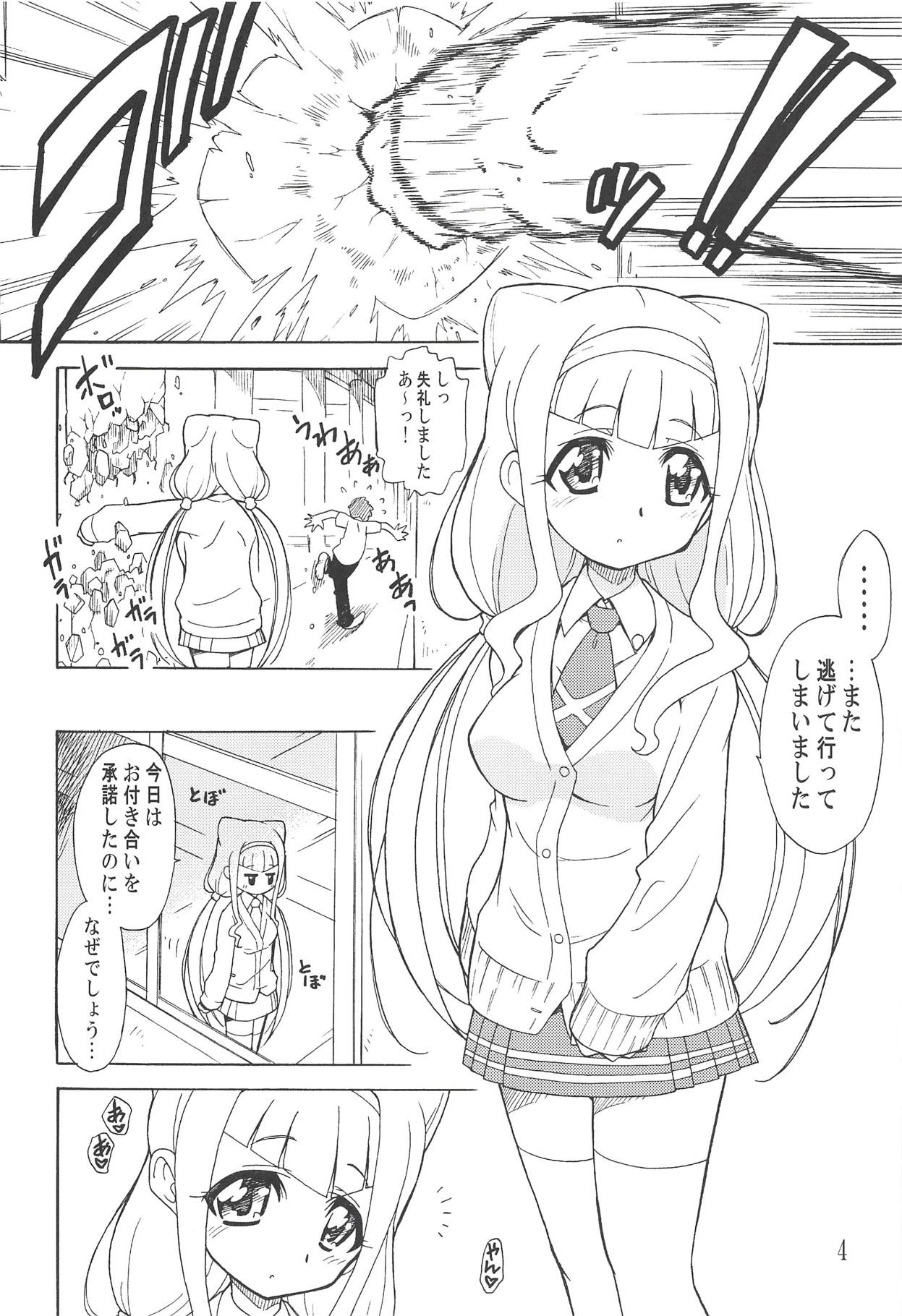 (COMIC1☆14) [Ogagaga-sou (Ogata Gatarou)] Otsukiai de wa Nai no desu! (Hugtto! PreCure) page 3 full