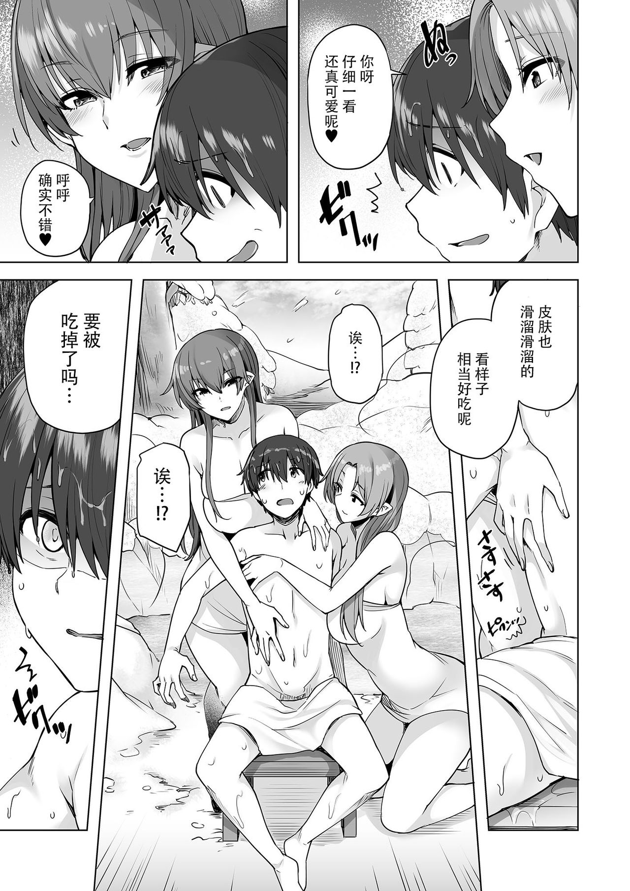 [Ayakase-ke no Neko (Ayakase Chiyoko, Ayakase Riberi)] Yukionna no Mayoiga de Icha Love Harem Seikatsu [Chinese] [listen to yourself×swordman联合汉化] [Digital] page 14 full