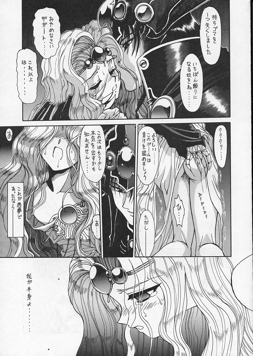 (C47) [Mengerekun, VETO (Captain Kiesel, ZOL)] FOGGY FOREST (Magic Knight Rayearth) page 30 full