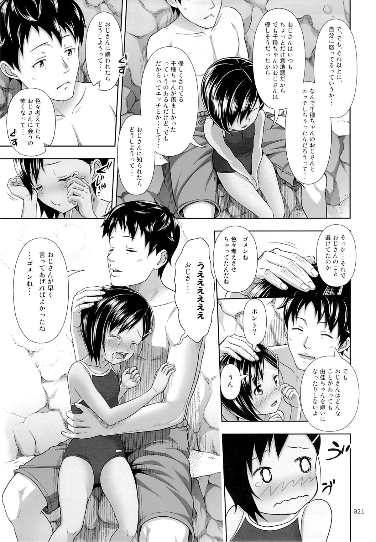 (C89) [antyuumosaku (malcorond)] Meikko na Syoujo no Ehon 6 -Zenpen- page 20 full