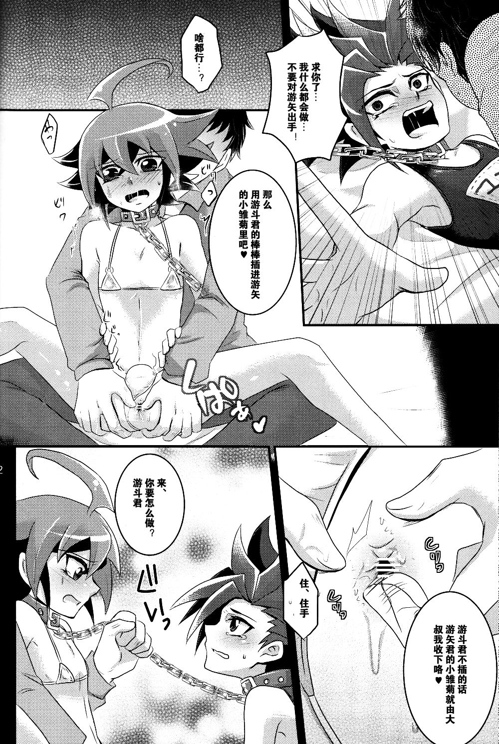 [Gyunyu-Gekijo (Gyunyu)] Mogitate Shounen Mizugi de Misemasu Overlay (Yu-Gi-Oh! ARC-V) [Chinese] page 11 full