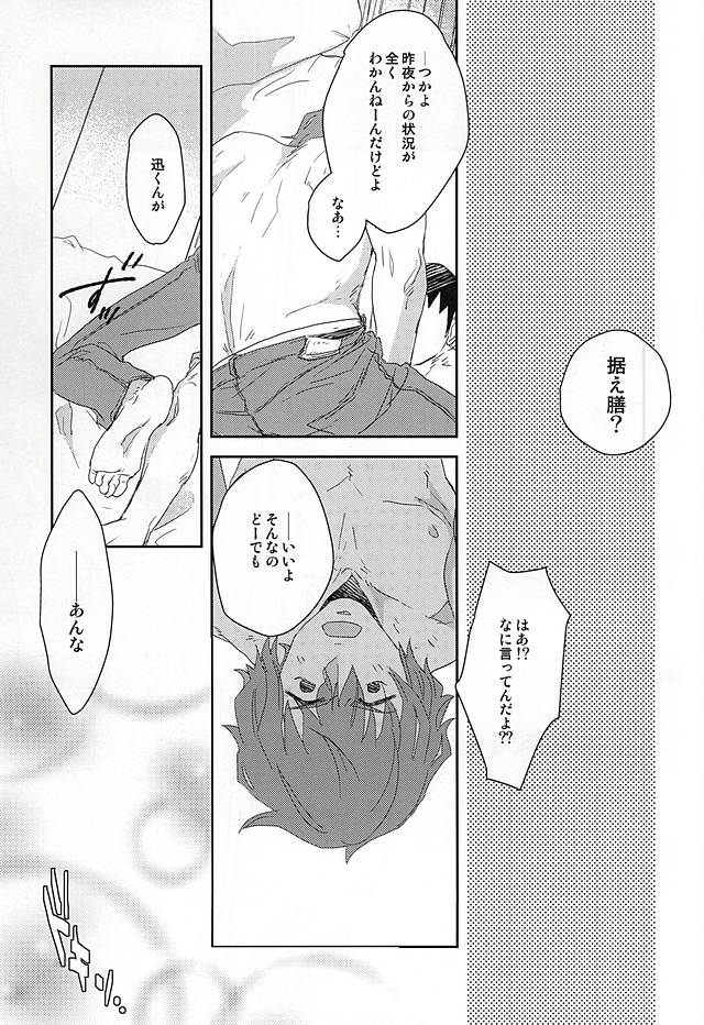 [ampersand (ё2)] Hotty Honey Horny (Yowamushi Pedal) page 14 full