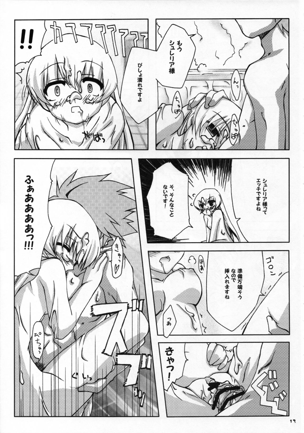 [Moekasu, Suika (Takamura Kadzuha, Honoo Kaen)] Anata no tame ni uta u si (Ar Tonelico) page 12 full