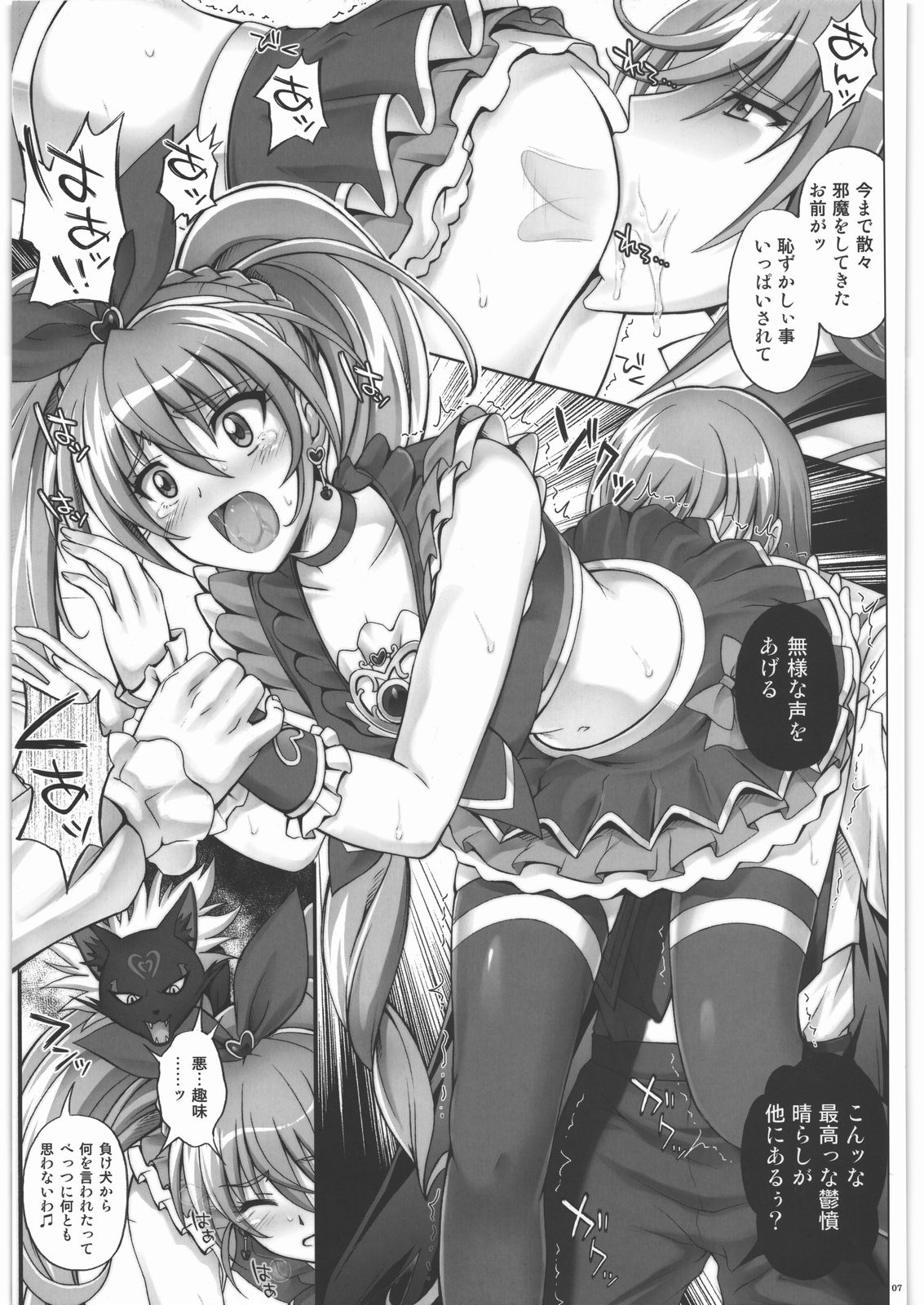 (COMIC1☆5) [Cyclone (Izumi, Reizei)] H-01 (Suite Precure) page 6 full