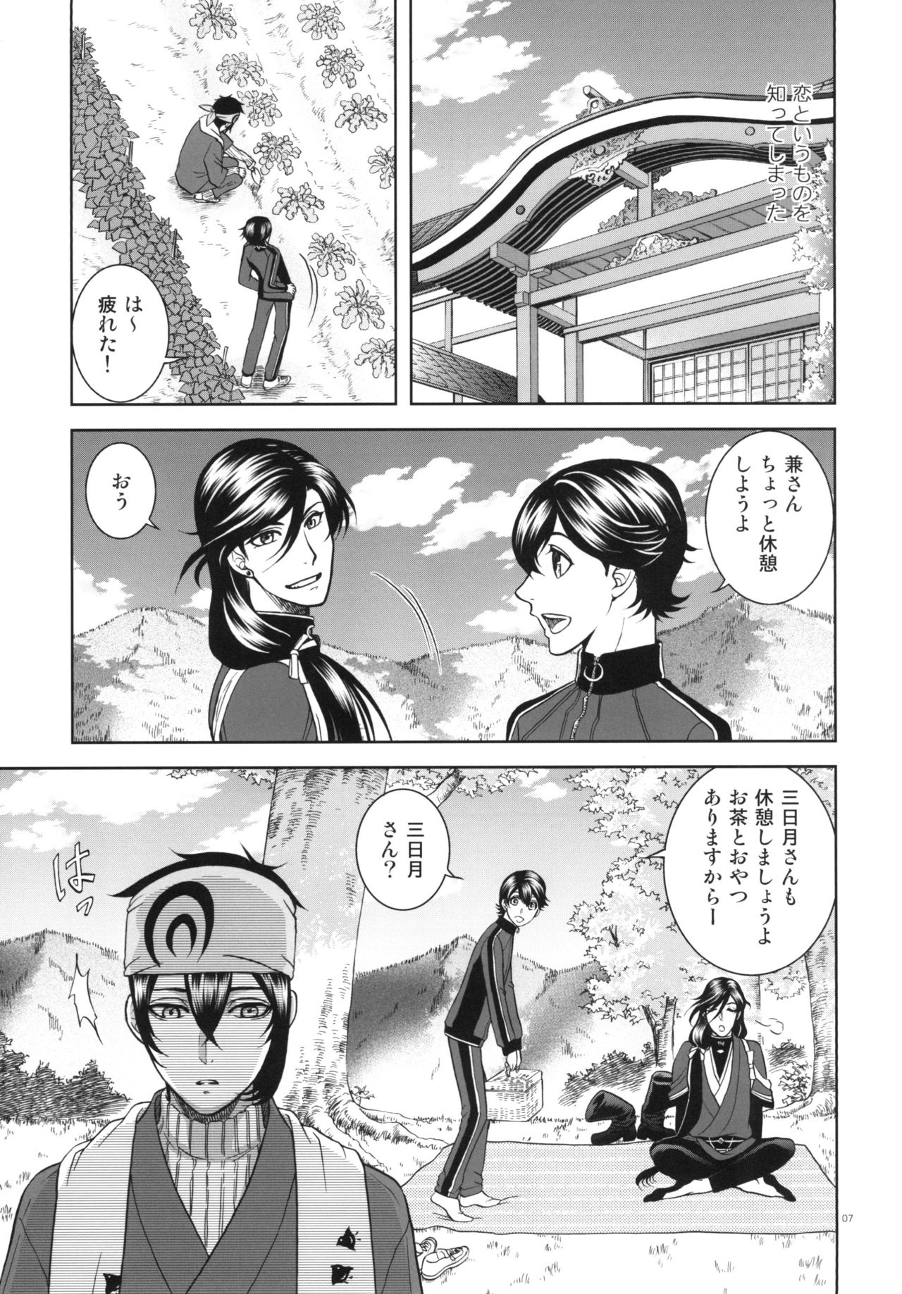 [K2COMPANY (kazu)] Koi no Eyami (Touken Ranbu) [Digital] page 7 full