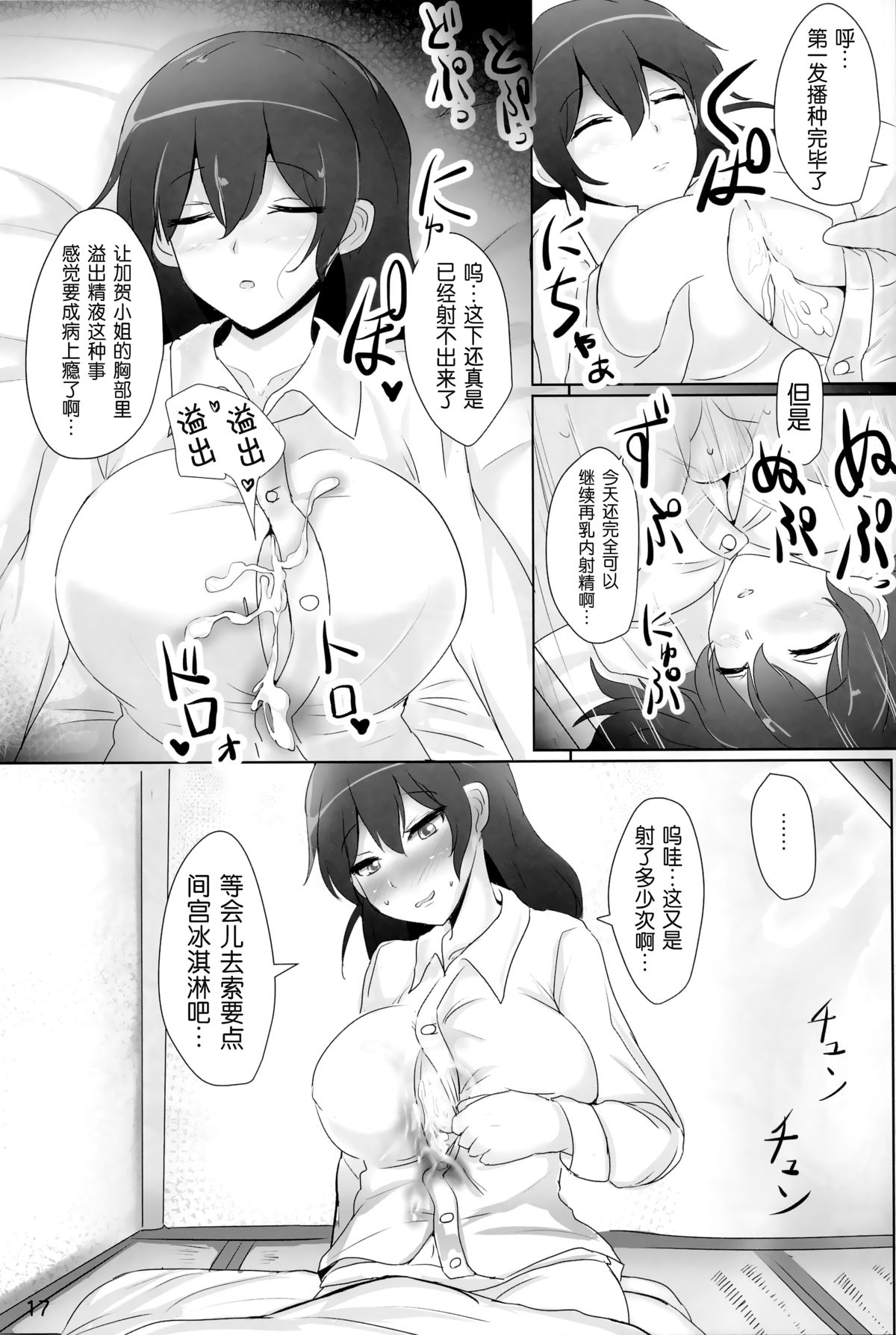 (C86) [Hakuginmokusei (Poshi)] Kaga-san no Paizuri Senyou Oppai Onaho (Kantai Collection -KanColle-) [Chinese] [无毒汉化组] page 18 full