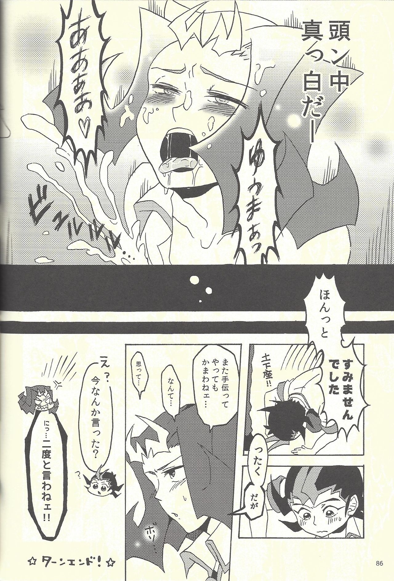 (CCTokyo134) [Japage (Various)] Suiheisen e to Hi wa Shizumu (Yu-Gi-Oh! ZEXAL) page 45 full