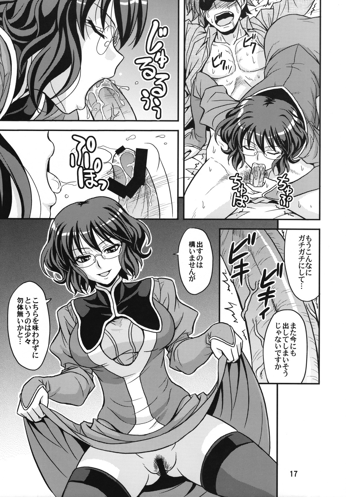 (COMIC1☆2) [Junpuumanpandou (Hida Tatsuo)] GLASSES 00 (Mobile Suit Gundam 00) page 16 full