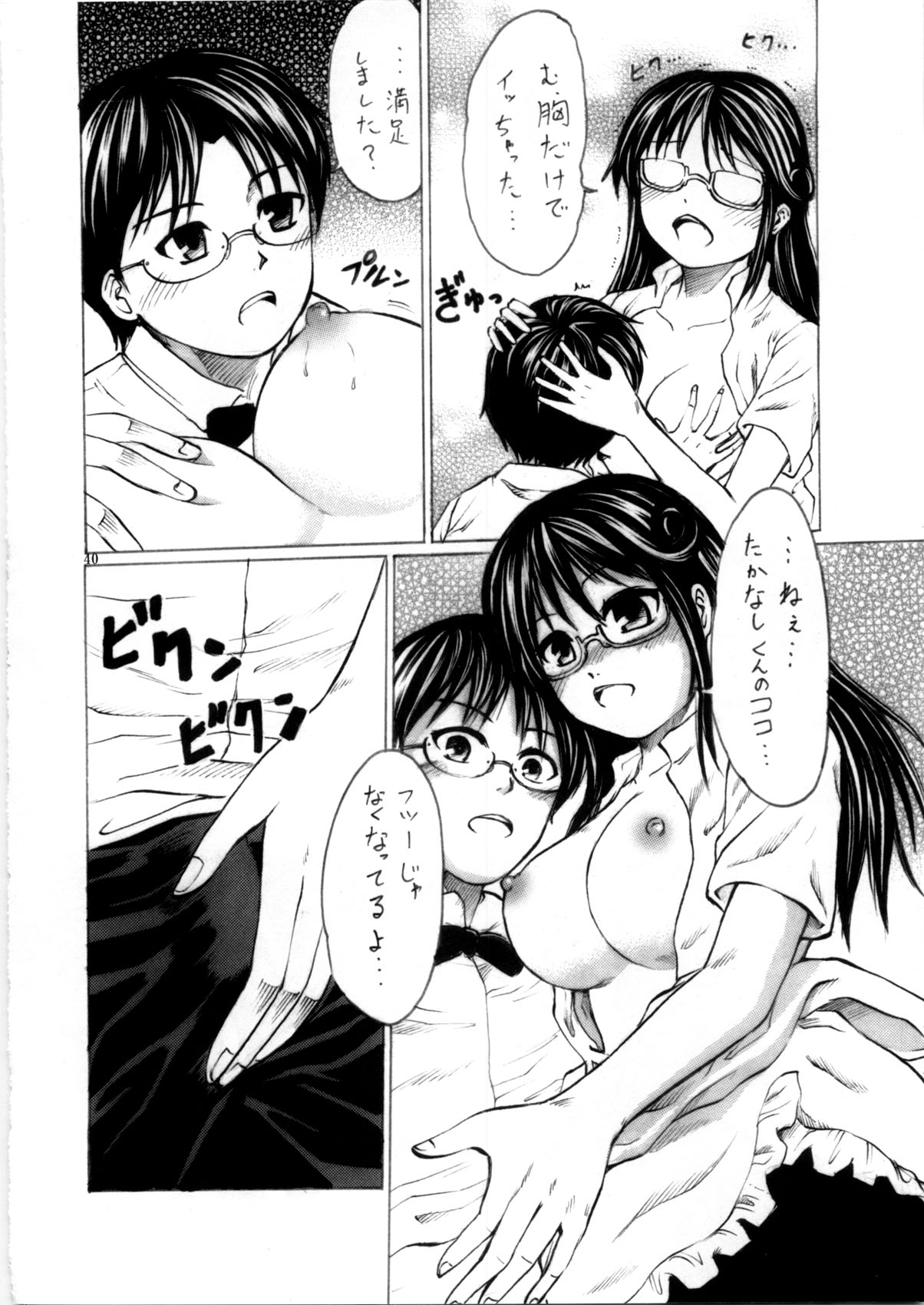 [Aodouhu (Various)] Someoneeros (Working!!) page 42 full