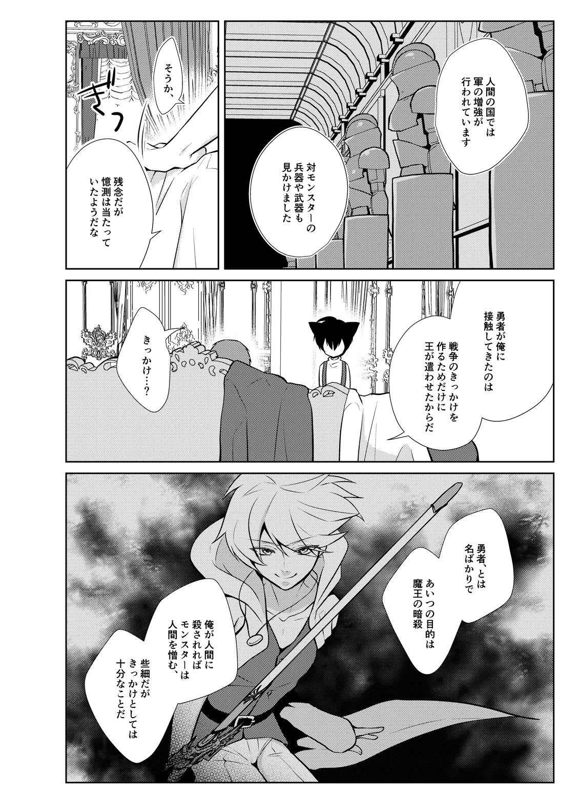 [Peeping Phantom] Onedari Yuusha to Maou to Omocha [Digital] page 32 full