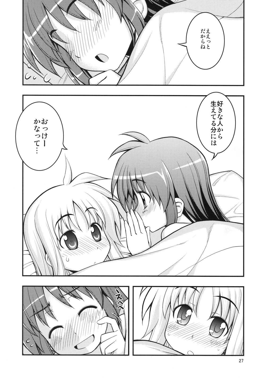 (C78) [RUBBISH Selecting Squad (Namonashi)] RE 11 (Mahou Shoujo Lyrical Nanoha) page 25 full