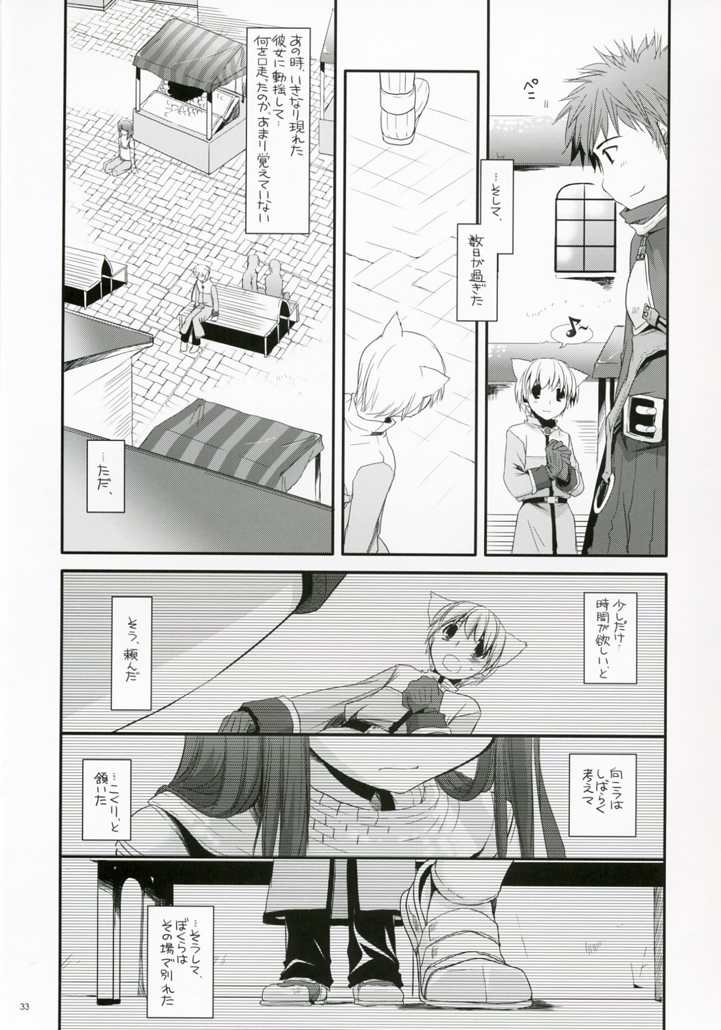 (C73) [Digital Lover (Nakajima Yuka)] D.L. Action 41 (Ragnarok Online) page 32 full