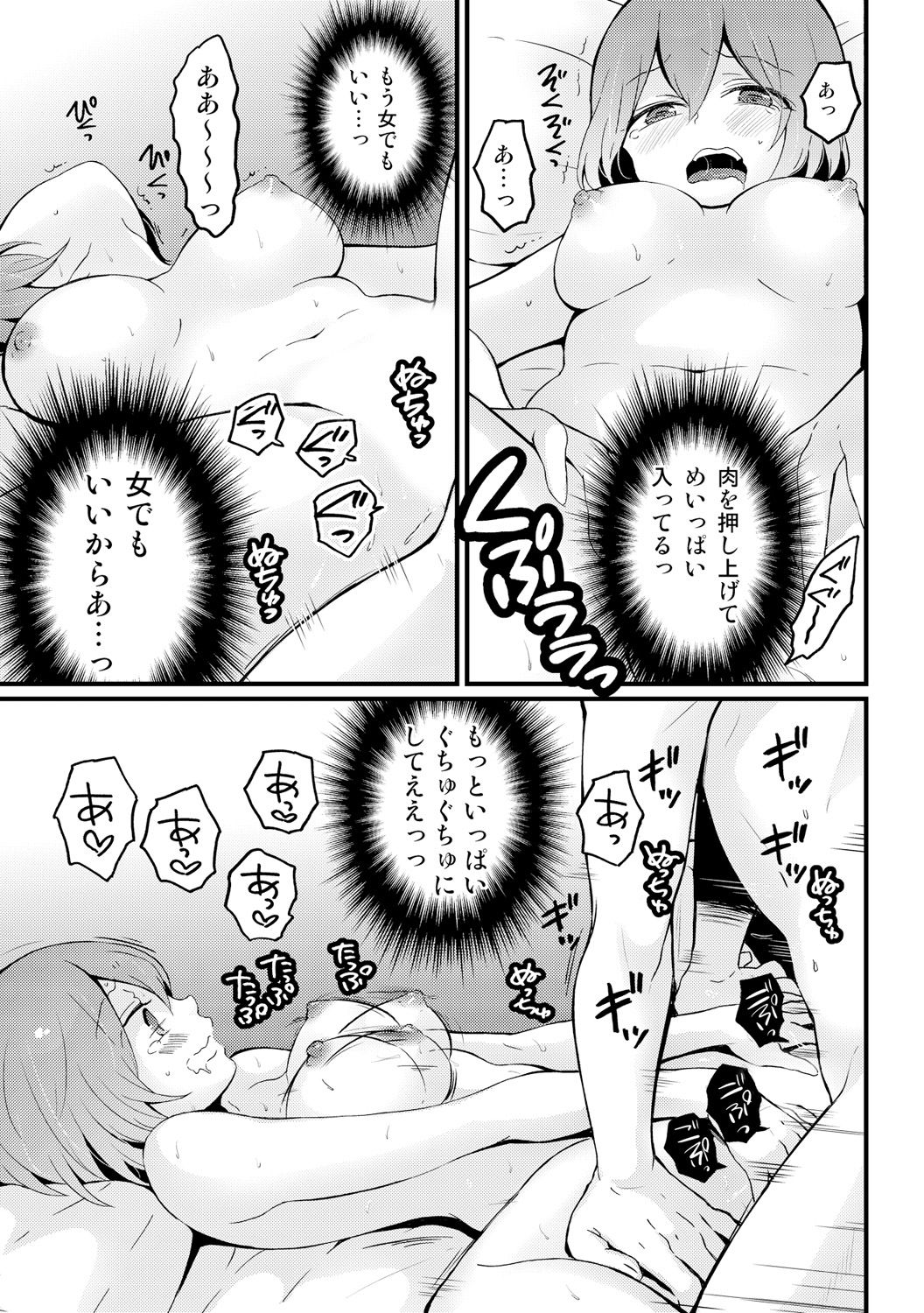 [Nagata Maria] Totsuzen Onnanoko ni Natta node, Ore no Oppai Monde mimasen ka? 13 page 12 full