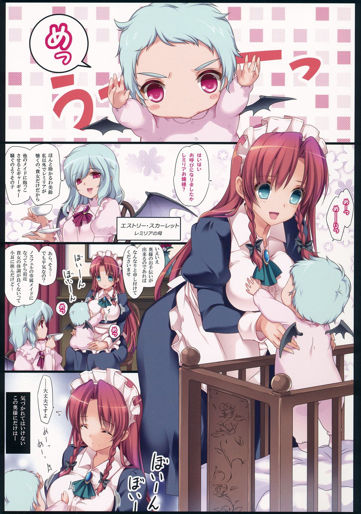 (C86) [MONE Keshi Gum (Monety)] Hong Meiling Furin Mukashibanashi (Touhou Project) page 2 full