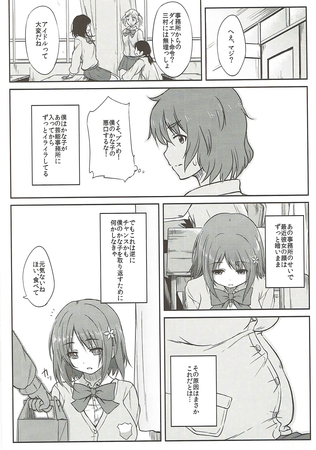 (C88) [chested (Tokupyon)] Kanbi na Trap (THE IDOLM@STER CINDERELLA GIRLS) page 13 full