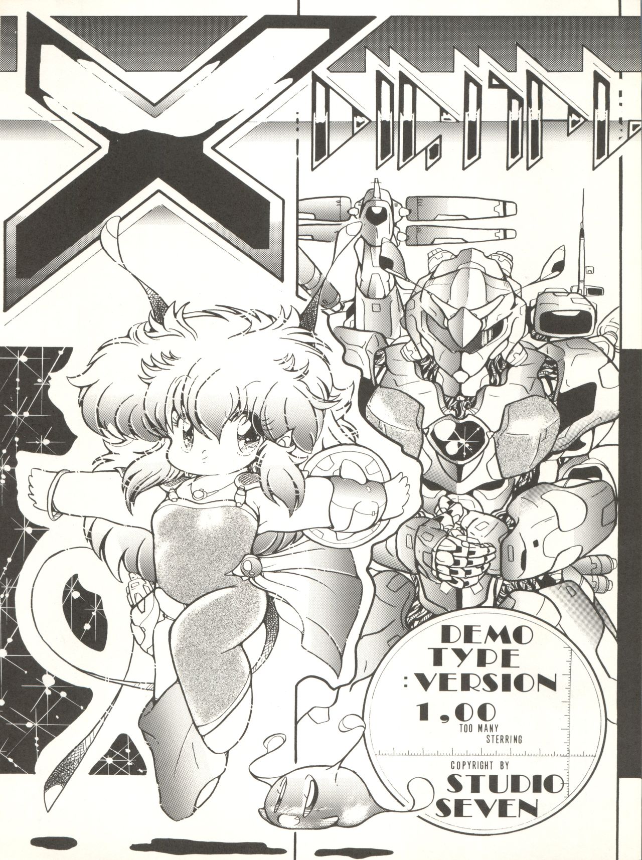 (C33) [Studio 7, pax, Gokuaku Shounin Henshuubu (Various)] X DIGITAL ver.1.0 -DIRTY PAIR SPECIAL- (Dirty Pair) page 48 full