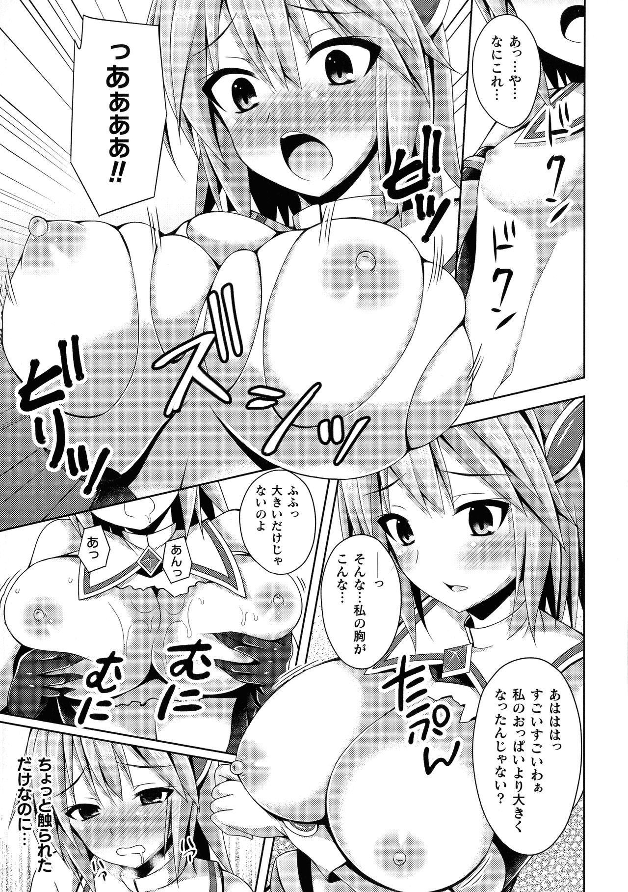 [Narumi Yuu] Daraku no Temptation - Fallen Tempation page 12 full