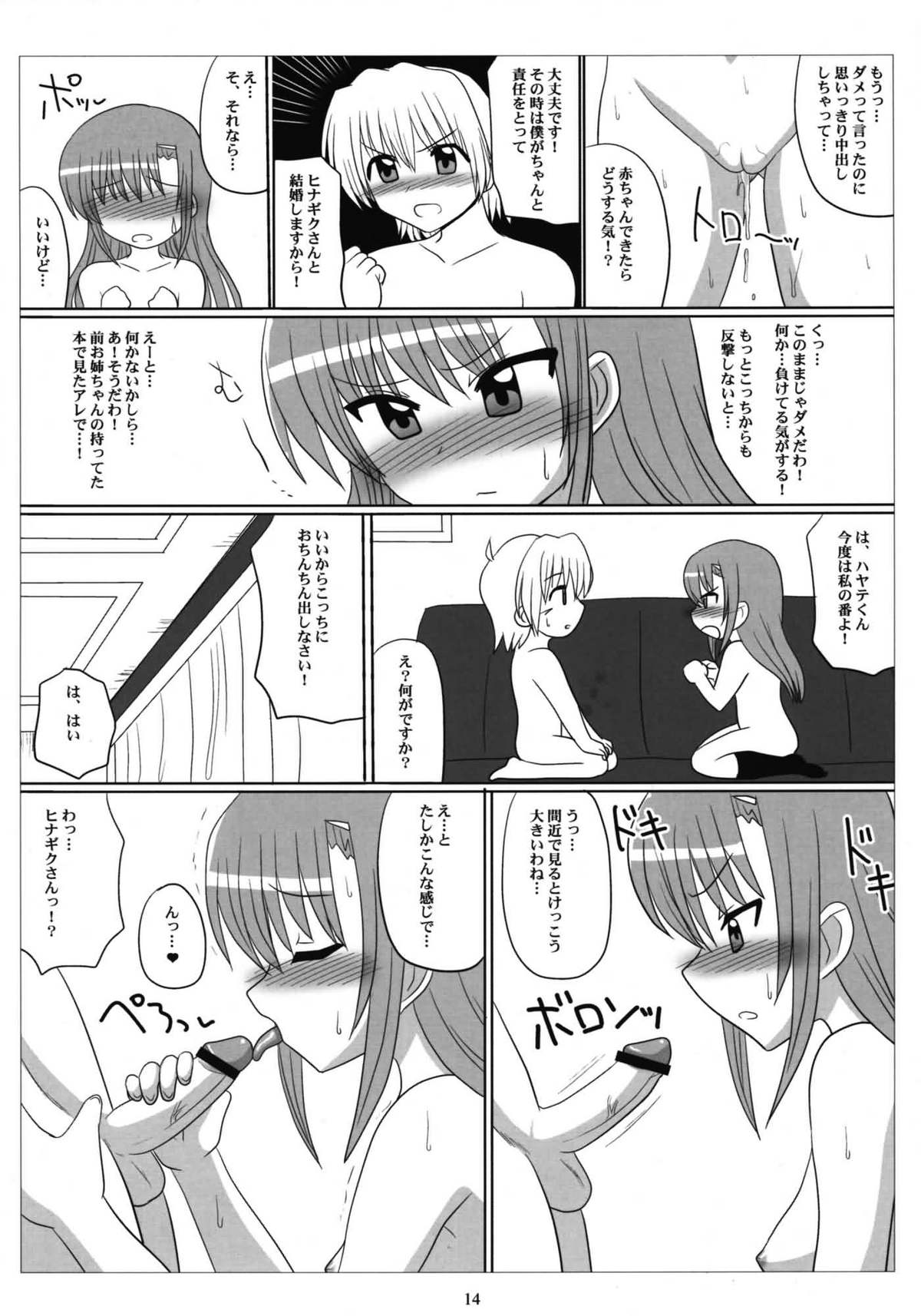 (C76) [VOLTCOMPANY. (Asahimaru)] Love-Hina! (Hayate the Combat Butler) page 13 full