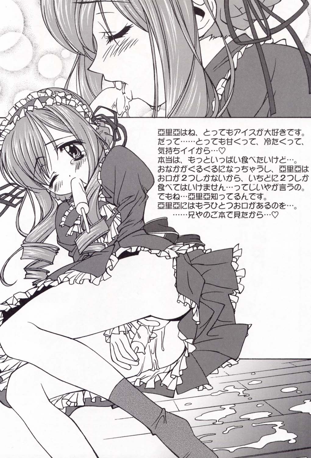 (C58) [Furaipan Daimaou (Chouchin Ankou)] Dengeki L's Magazine (Milky Season, Sister Princess) page 5 full