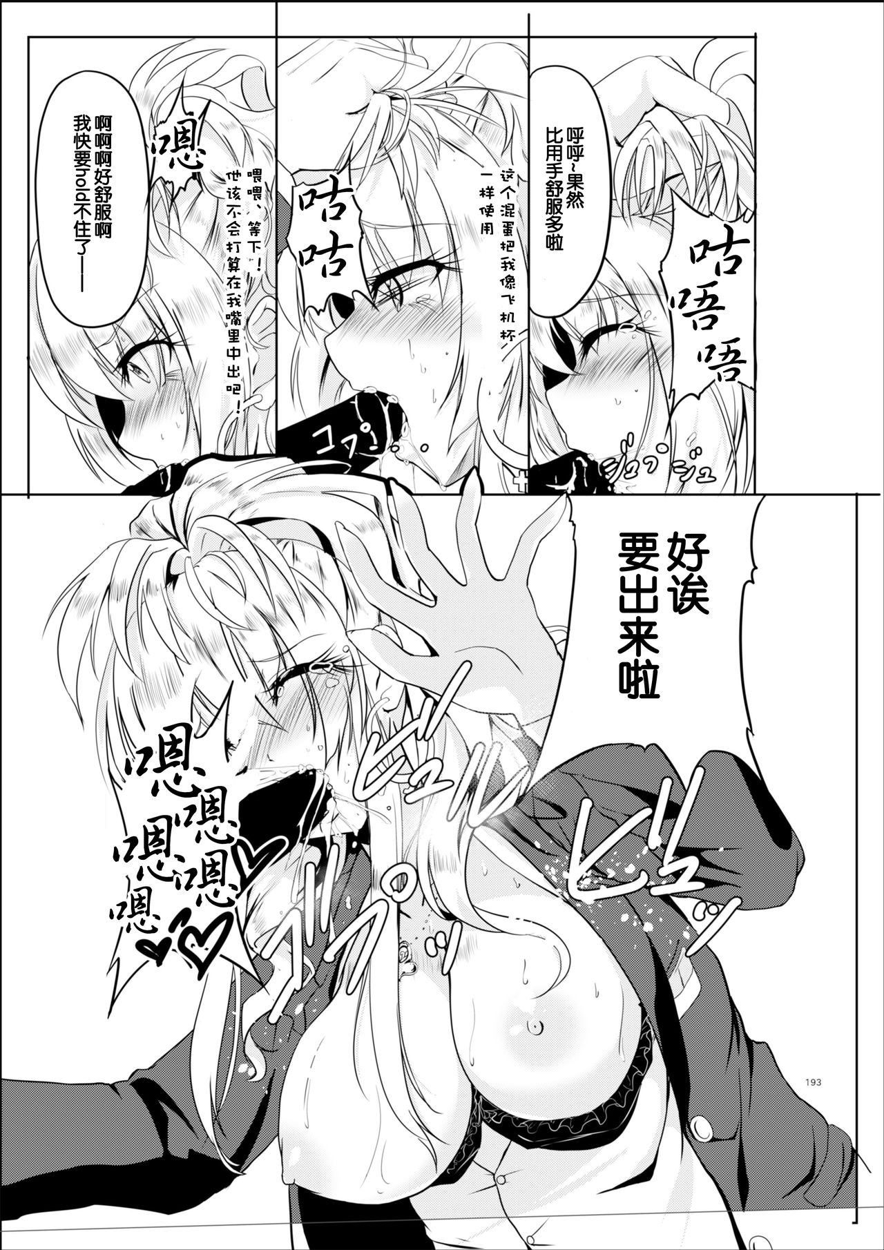 [TSF no F (Hyouga.)] Gal-iro ni Somaru + Gal-iro ni Someagaru [Chinese] [70DAYS个人汉化] page 13 full