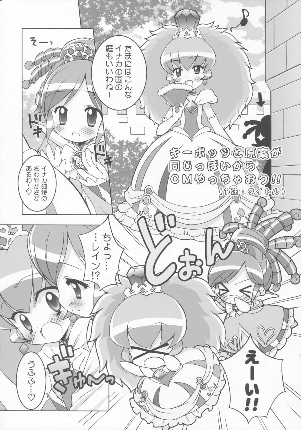 (C68) [Furaipan Daimaou (Chouchin Ankou)] Kiramera Princess (Fushigiboshi no Futagohime) page 23 full