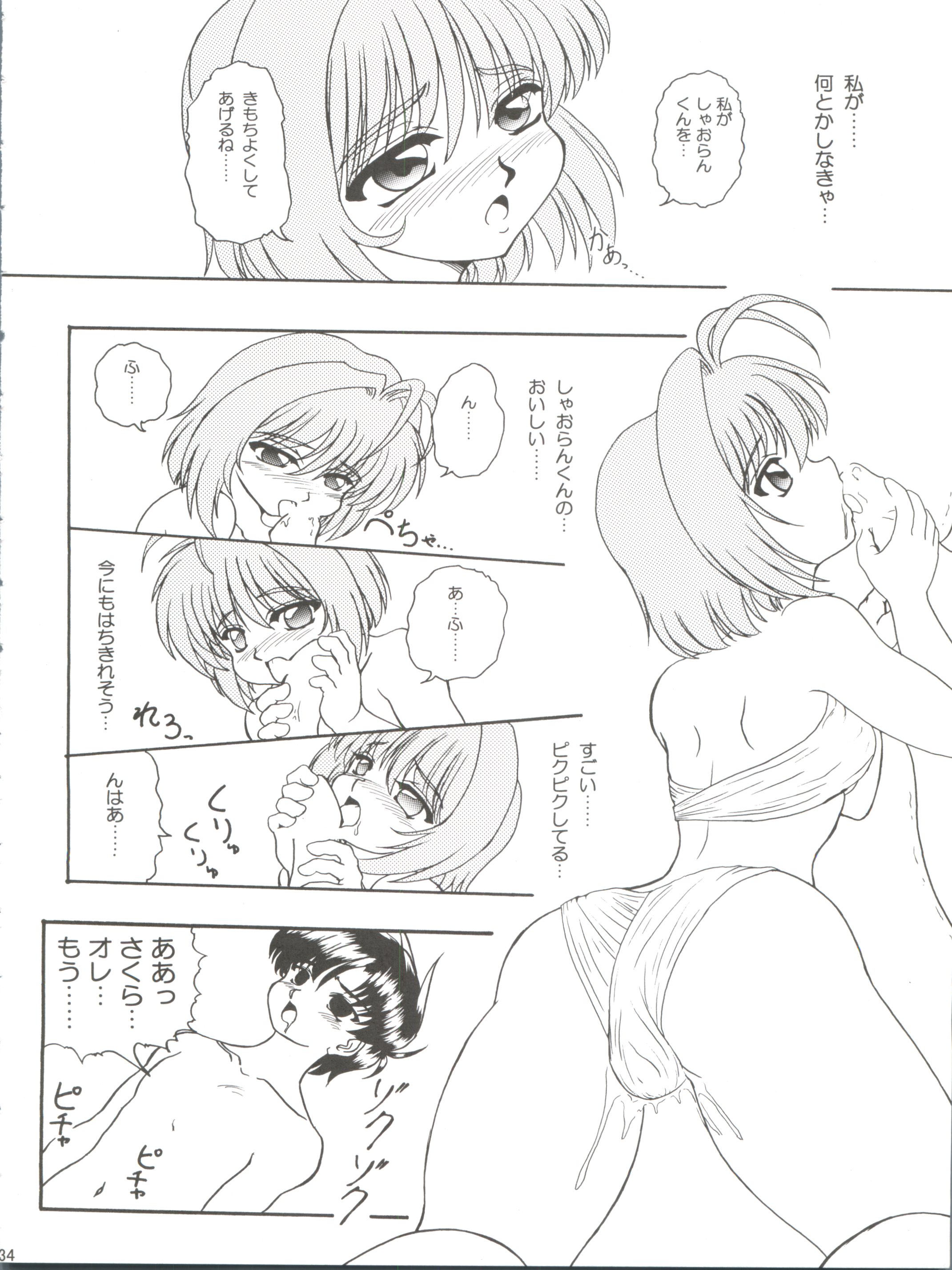 (C62) [Usaneri Island (Zummy, Sawashi)] Cherry Jam (CardCaptor Sakura) page 34 full