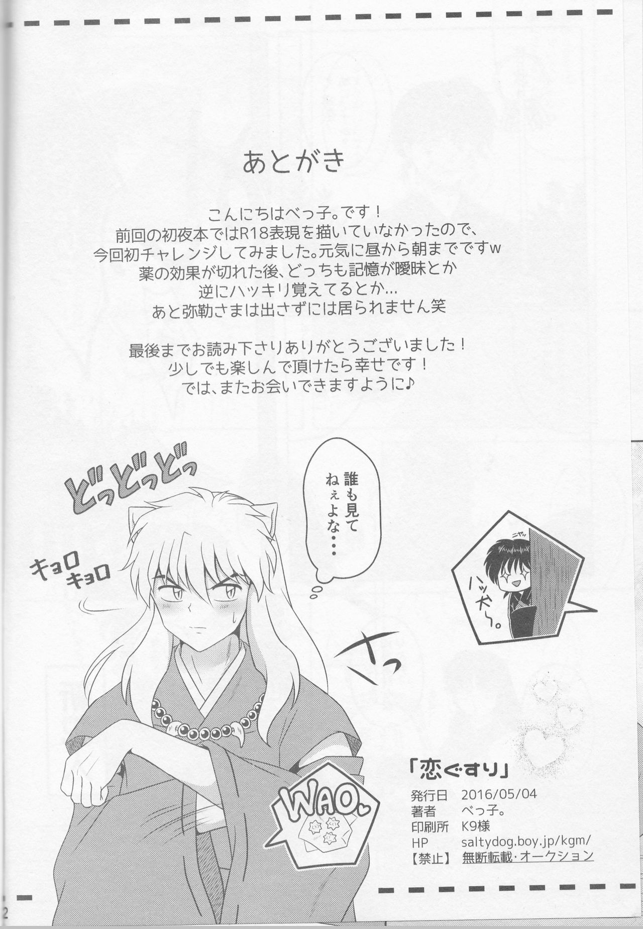 (SUPER25) [Bekkoame. (Bekko.)] Koi Gusuri - Love drug (Inuyasha) page 42 full