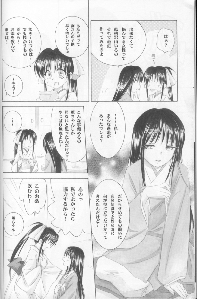 (C63) [Yamaguchirou (Yamaguchi Shinji)] Kyouken Shi (Rurouni Kenshin) page 8 full