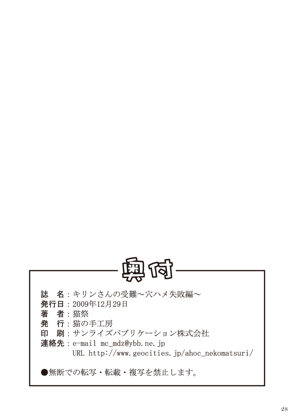 [NEKO NO TE KOUBOU (Nekomatsuri)] Kirin-san no Junan ~Anahame Shippai Hen~ (Monster Hunter) [Digital] page 30 full