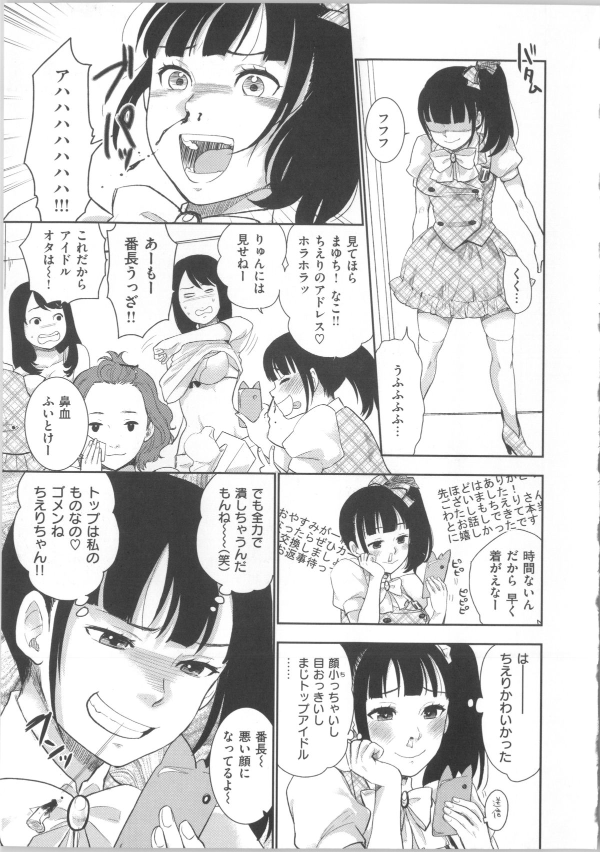 [Bareisho] Kawaige ~Cute Devils Enchanted My Body~ page 20 full