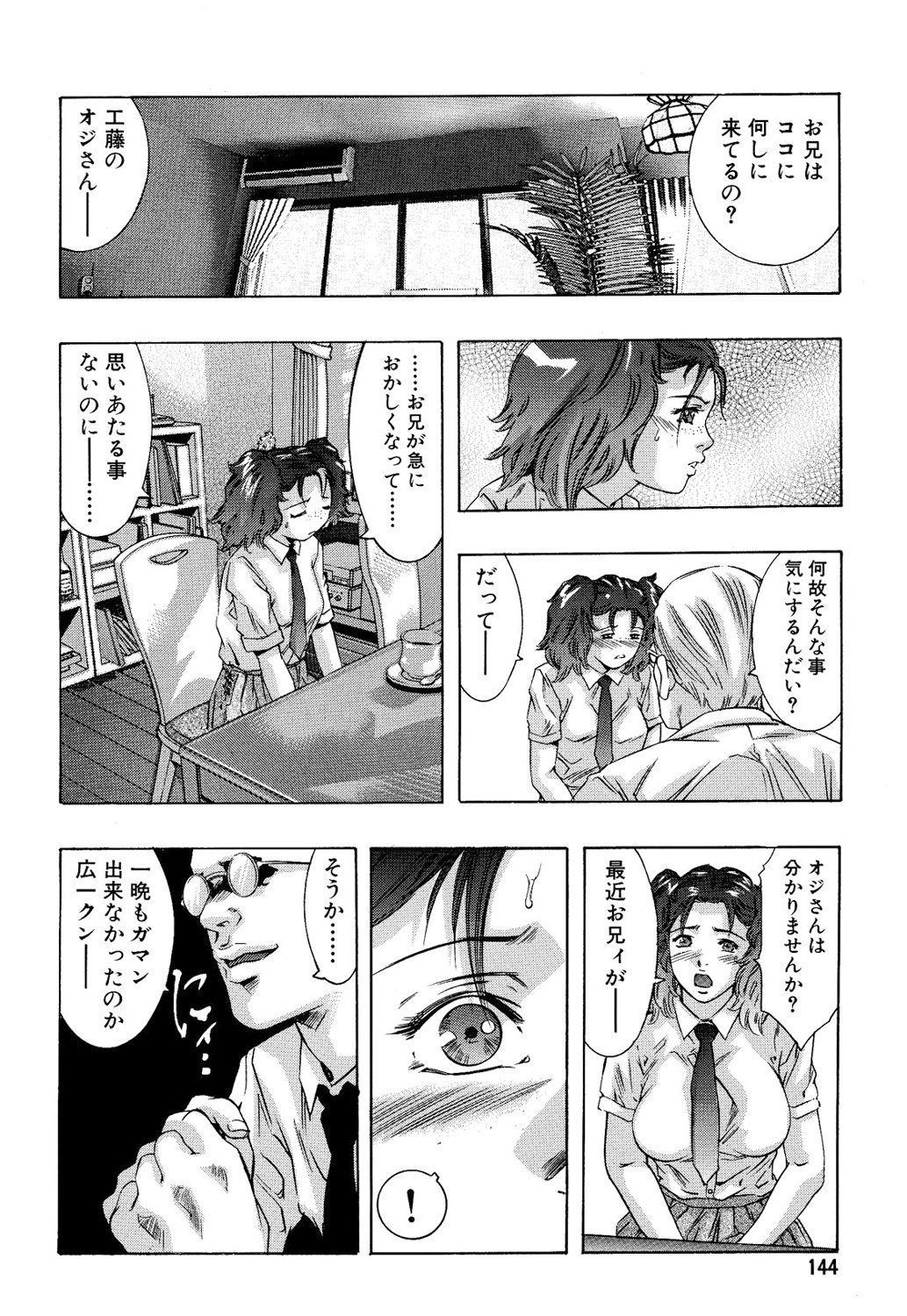 [Onikubo Hirohisa, Hanasaki Akira] In Ikenie Fujin - The Debauched Sacrifice Wife [Digital] page 145 full