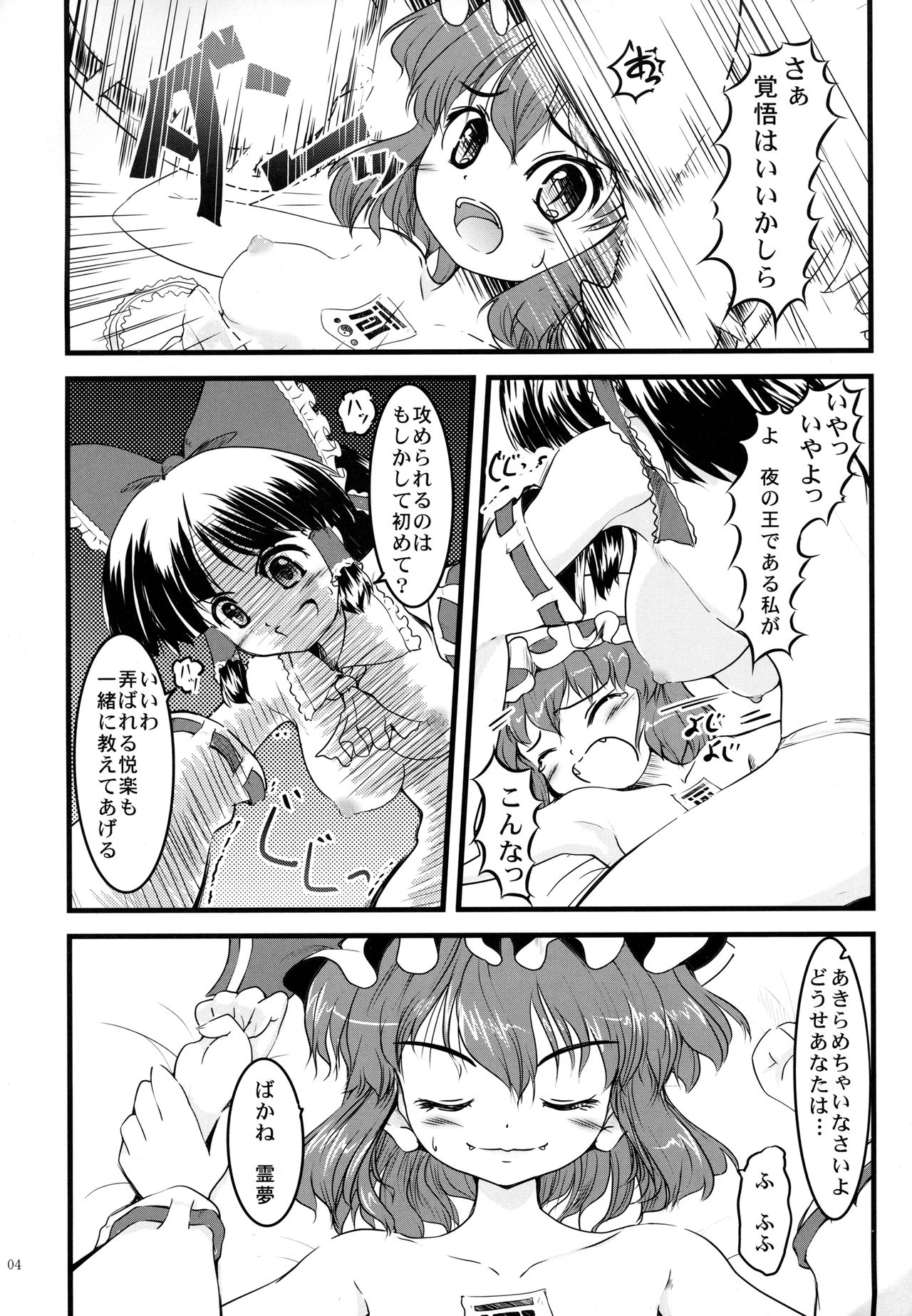 (C77) [LeimkissA (Nekohane Ryou)] ki sou ei ka (Touhou Project) page 3 full