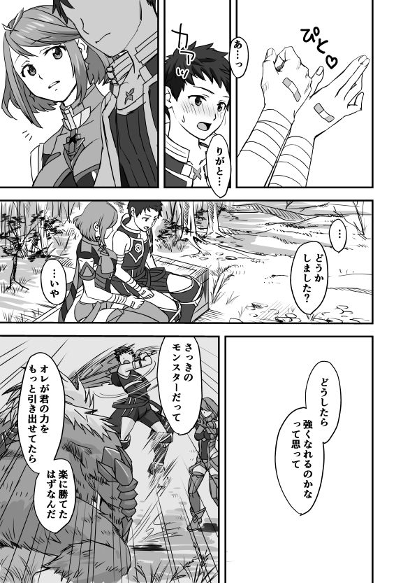 [Oshima Aki] Waifublade (Xenoblade Chronicles 2) page 3 full