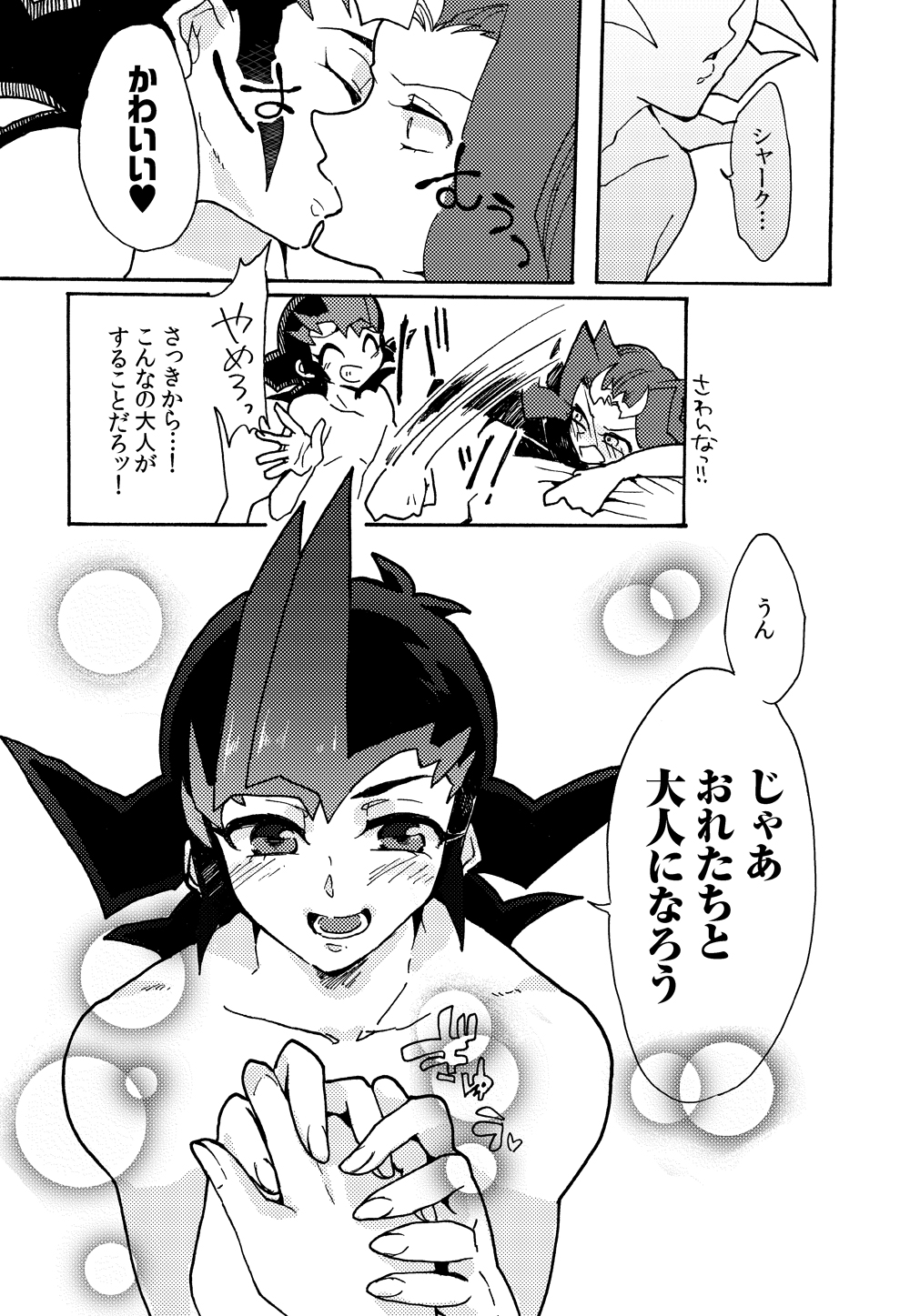 [Sosyakuya (Nakamura Fueko)] 2/3 (Yu-Gi-Oh! ZEXAL) [Digital] page 16 full