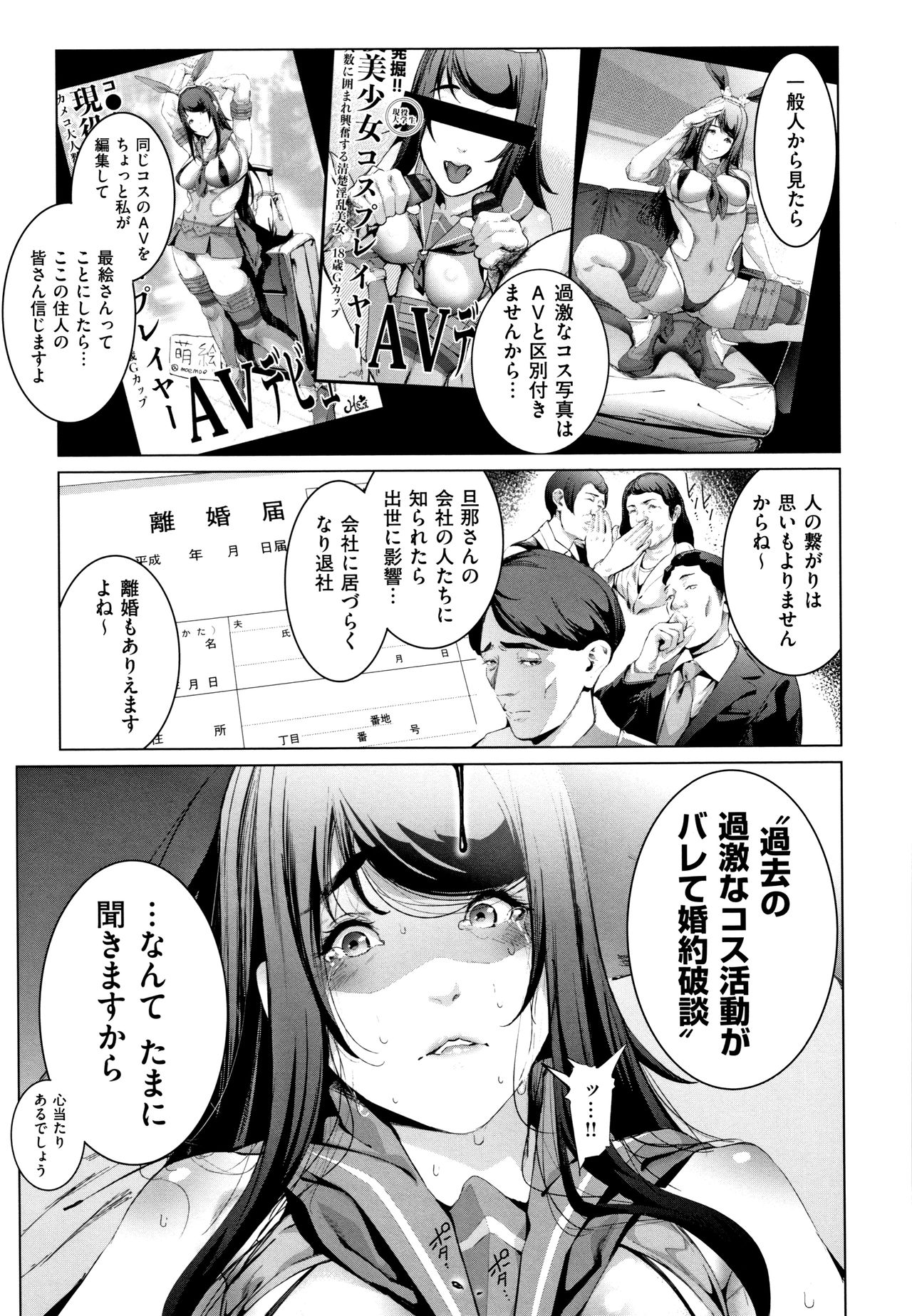 [Suzuhane Suzu] Cos wa Midara na Kamen ~ Shogyou Ban page 52 full