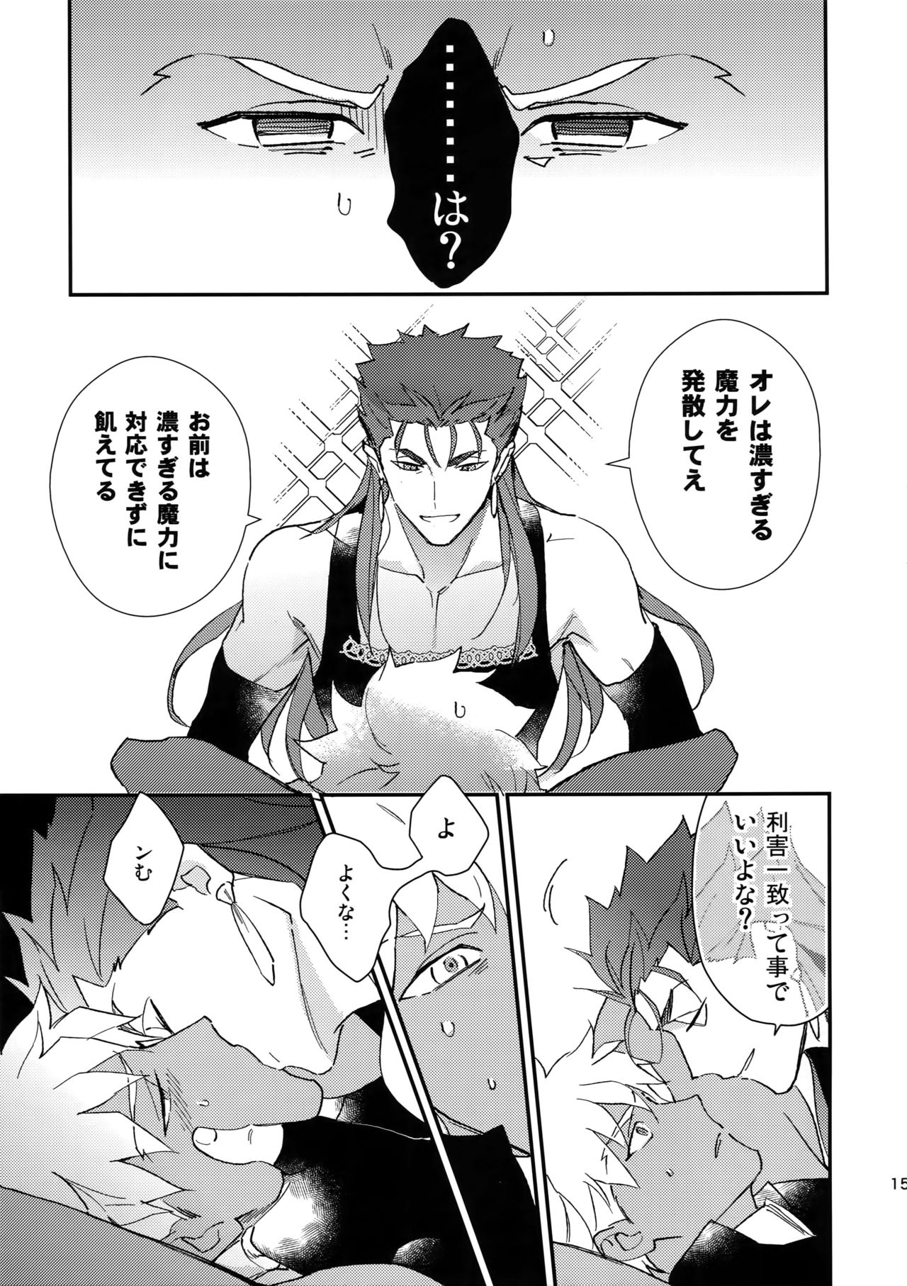 (Dai 8-ji ROOT4to5) [Yoke (emya)] Doro to Kemuri (Fate/Grand Order) page 14 full