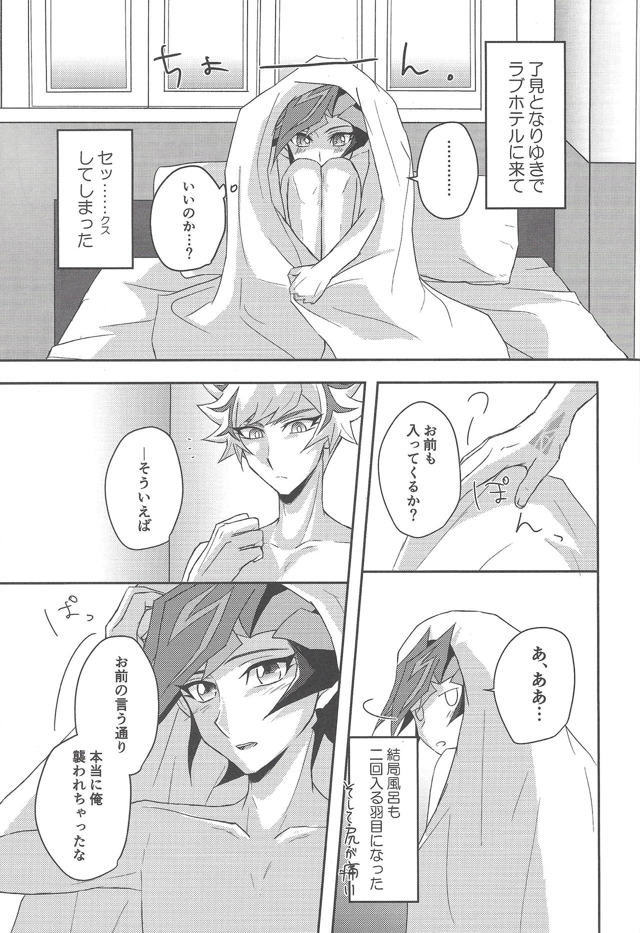(Sennen Battle Phase 24) [Cotton Candy (Riku)] Konya wa Futari de. (Yu-Gi-Oh! VRAINS) page 28 full