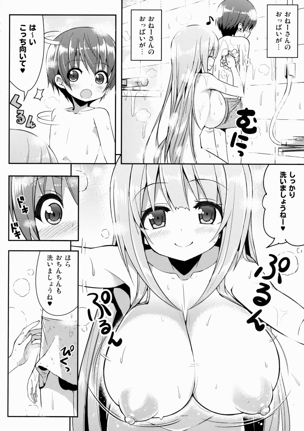 (C88) [Othello Ice (shuz)] Onee-san no Heya ni Hitobandake page 9 full