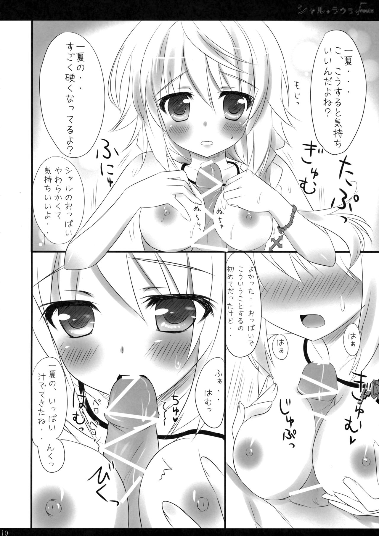 (SC51) [Ame nochi Yuki (Ameto Yuki)] Char + Laura √route (IS <Infinite Stratos>) page 11 full