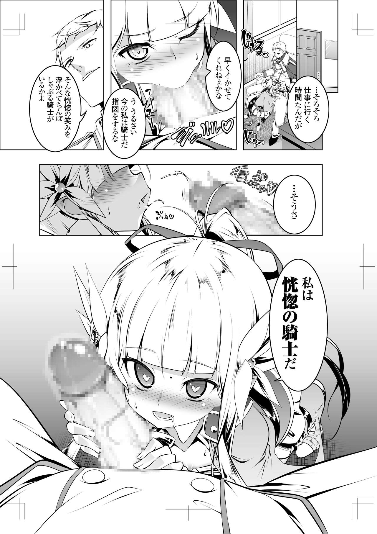 [Yuunabe Shinkouchuu (Tanabe Kyou)] Koukotsu no Kishi Elfina IV [Digital] page 32 full