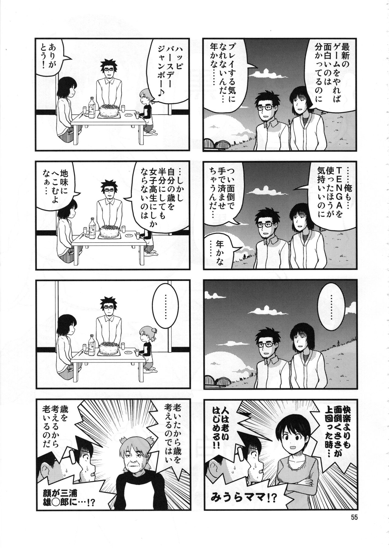 (C84) [Abonriya (Various)] Ayase-ke! (Yotsubato!) page 54 full