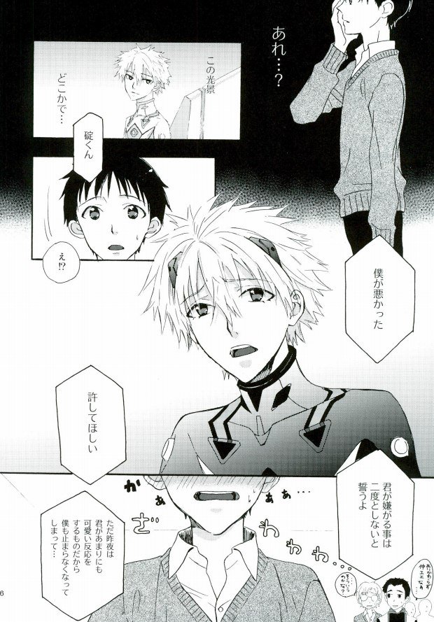 (Kimi to no Rendan 4) [tunasand (Tuna)] NERV Shokudou (Neon Genesis Evangelion) page 13 full