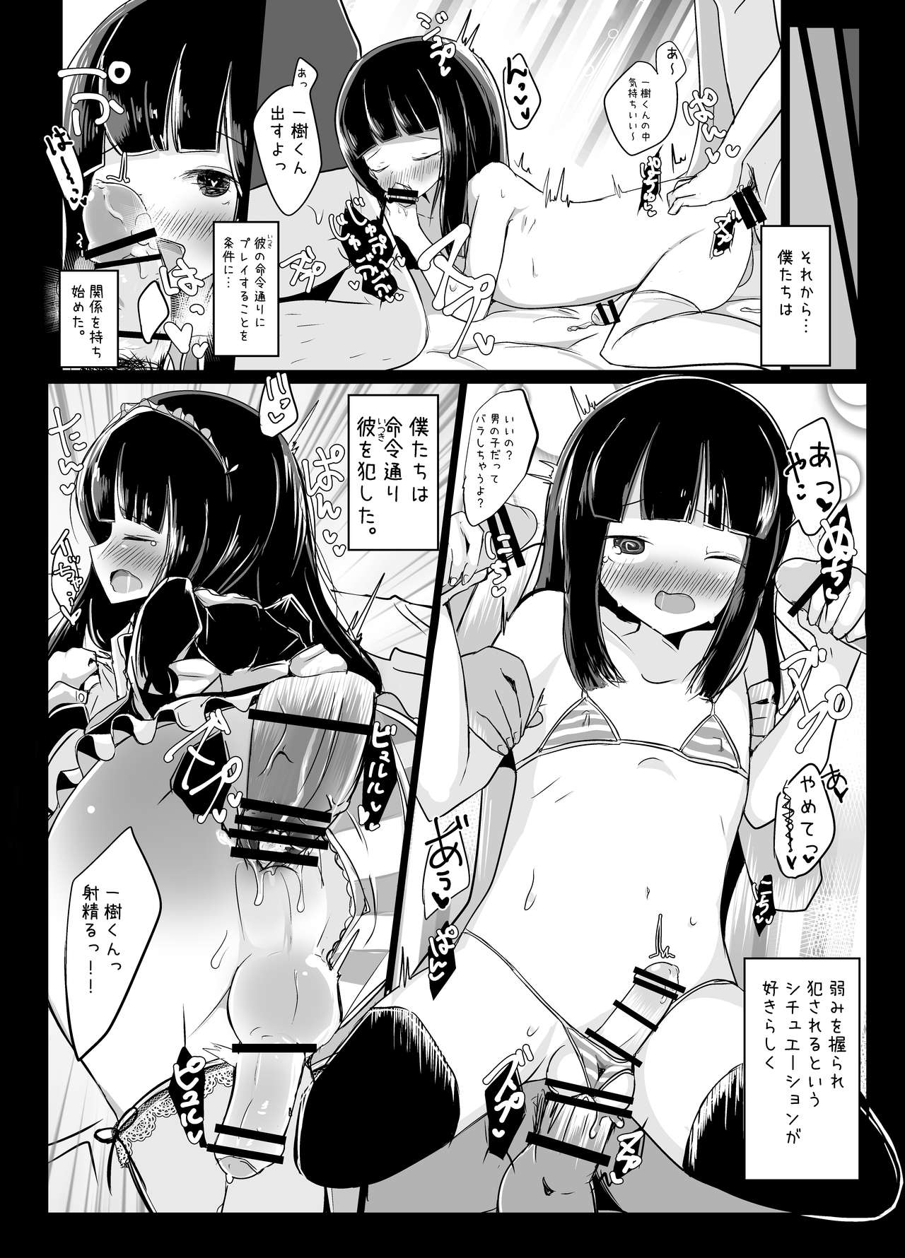 [Benitenchi (Dentaris)] Bokura no Himemiya-kun [Digital] page 8 full