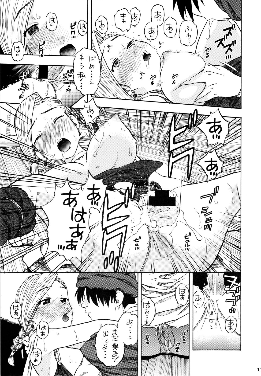 [Studio Wallaby (Niiruma Kenji)] Bianca Flora Basha no Tabi (Dragon Quest V) page 10 full