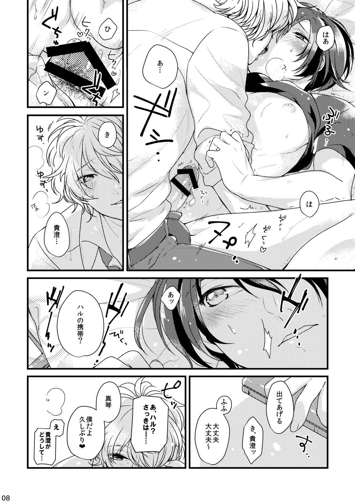 [Sakurabobu (Machio)] Please Kiss Me (Free!) [Digital] page 8 full