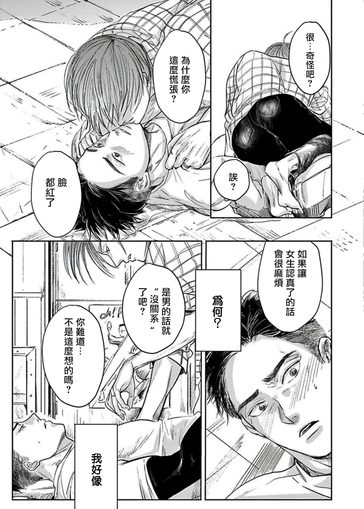 [Nishimoto Rou] Kono Senaka ni Tsume o Tatete | 于背上所立爪痕 Ch. 1-2 [Chinese] [拾荒者汉化组] page 52 full