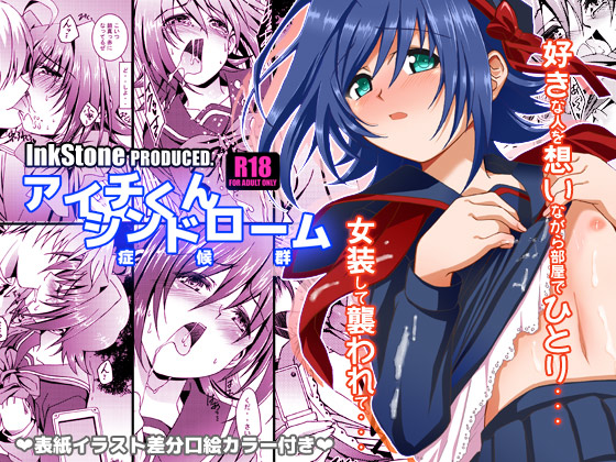 (Shota Scratch 16) [Inkstone (Amami Ryouko)] Aichi kun Syndrome (Cardfight!! Vanguard) page 1 full