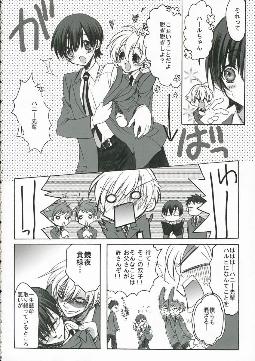 (SC32) [Saihate no Maria (Aki Suzuki)] Sakura Kiss (Ouran High School Host Club) page 5 full