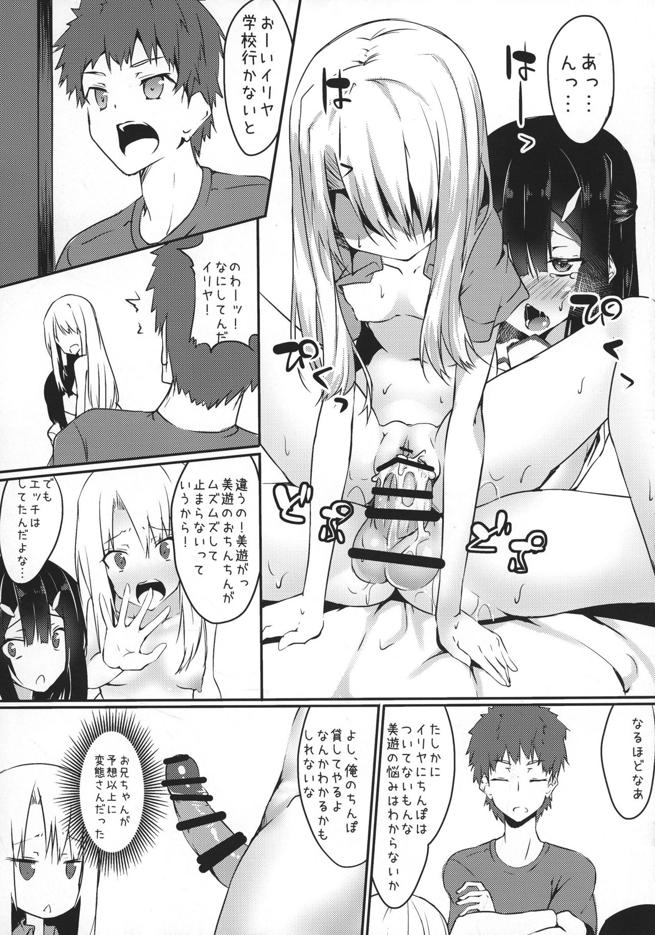 (Futaket 13) [Wisteria (Fuji-han)] Miyu ni Tsuiteru Are ga Tonikaku Muzumuzu Suru Hon (Fate/kaleid liner Prisma☆Illya) page 17 full