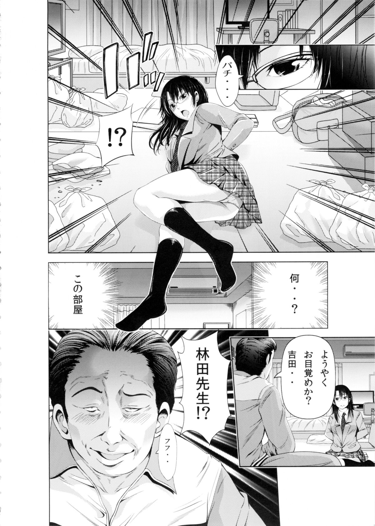 (Tora Matsuri 2015) [Akiba Maou (Akiha@)] Yuutousei no Yoshida-san wa Sensei ni Kankin Sarete Nikubenki ni Narimashita. page 4 full